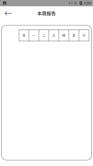 小羊日常習慣簽到 v1.1 安卓版 1