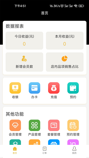 店務管理系統(tǒng) v1.0.5 安卓版 0