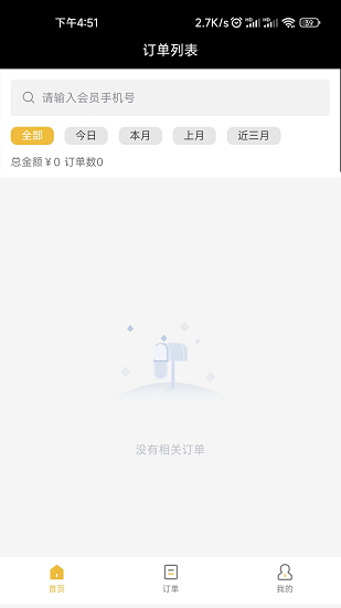 店務管理系統(tǒng) v1.0.5 安卓版 1