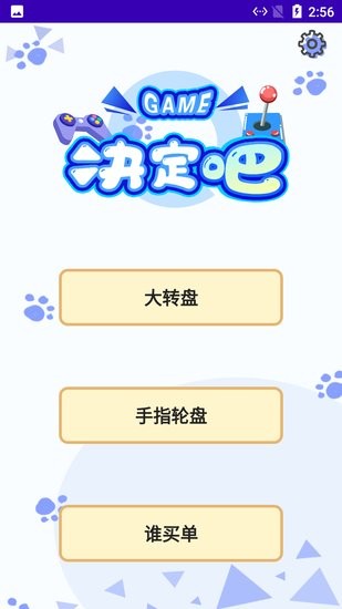 小胡蝶做決定軟件0