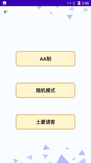 小胡蝶做決定軟件2