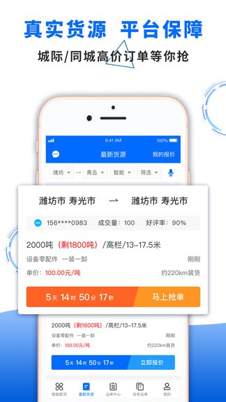中車運(yùn)司機(jī)端0