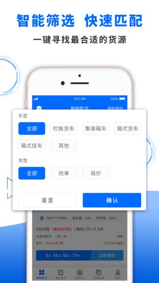 中車運(yùn)司機(jī)端1