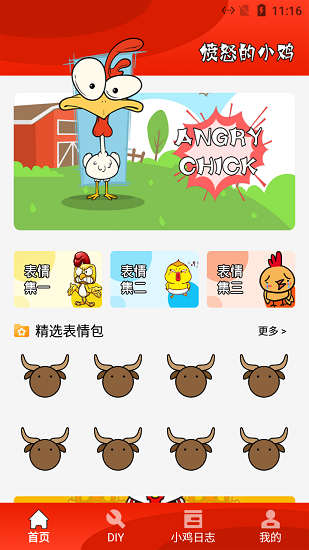 小羊表情包軟件 v1.1 安卓版 2