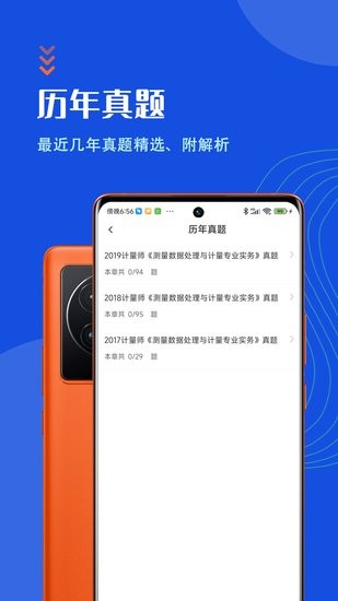 注冊計量師智題庫手機版0
