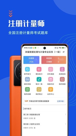 注冊計量師智題庫手機版1