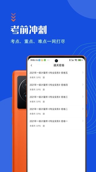 注冊計量師智題庫手機版3