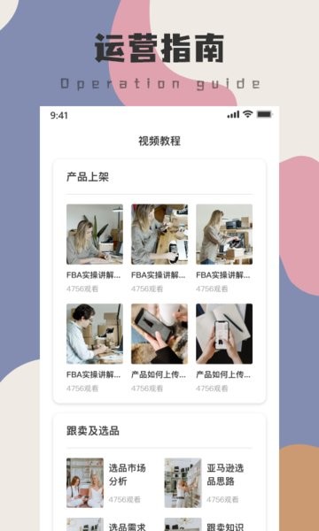亞馬遜電商教程app 亞馬遜電商教程手機(jī)版