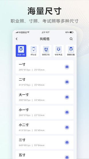 證件照Auto手機(jī)版 v2.3.3.828 安卓版 0