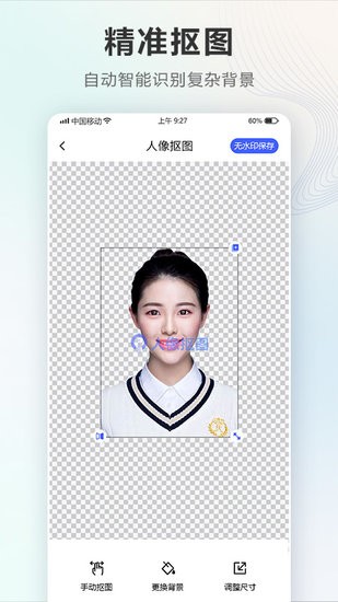 證件照Auto手機(jī)版 v2.3.3.828 安卓版 1
