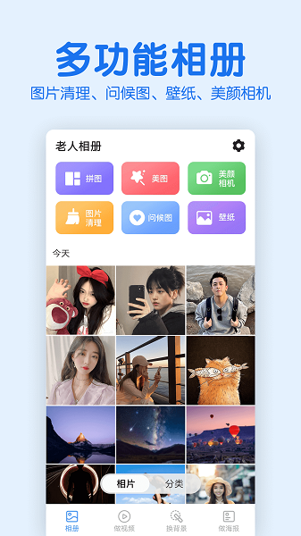 老人相冊軟件 v2.4.2 安卓最新版 0