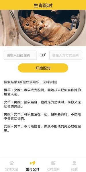貓狗寵物大全app