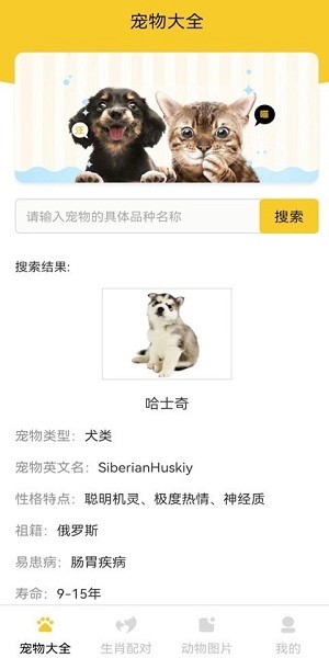 貓狗寵物大全 v2.0.2 安卓版 3