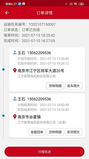 中車智運(yùn)司機(jī)版app0