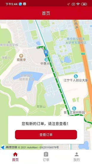 中車智運(yùn)司機(jī)版app1