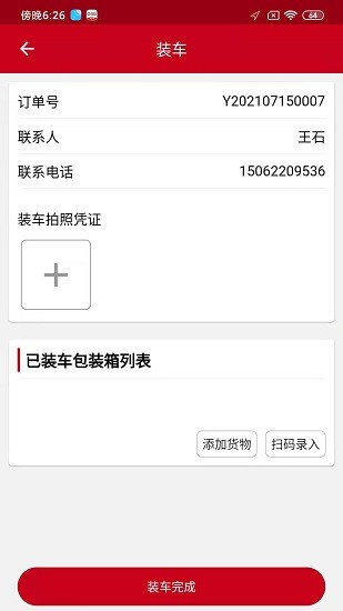 中車智運(yùn)司機(jī)版app2