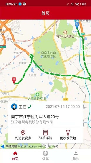 中車智運(yùn)司機(jī)版app3