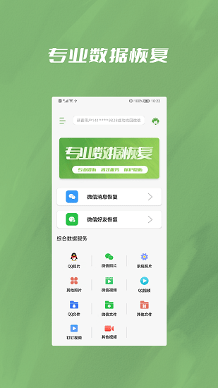 信息恢復精靈最新版 v1.0.3 安卓版 0