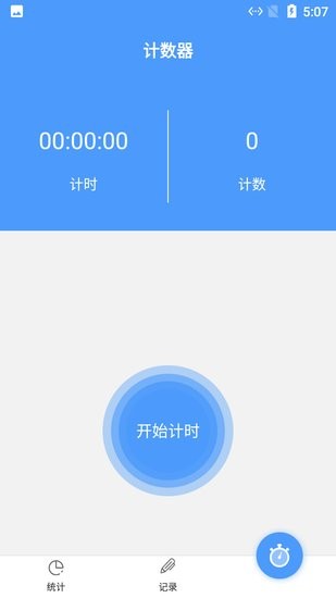 小羊跳繩記錄軟件 v3.0 安卓版 1