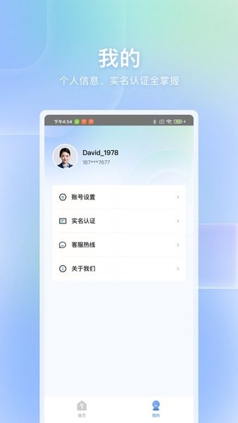 自如自家手機(jī)版2