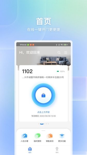 自如自家手機(jī)版3