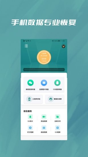 微恢復寶官方版