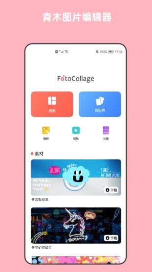 青木圖片編輯器手機版 v5.12.3 安卓版 0