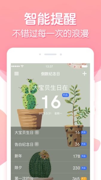 倒數(shù)紀(jì)念日記錄手機(jī)版 v2.0.8 安卓版 1