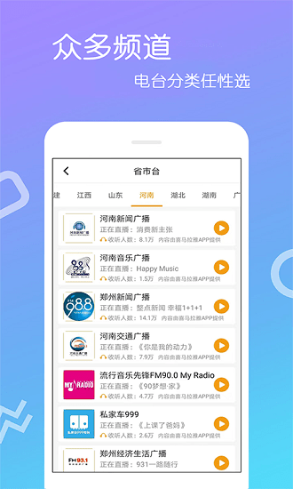 收音機廣播app v4.0.1.6 安卓版 0