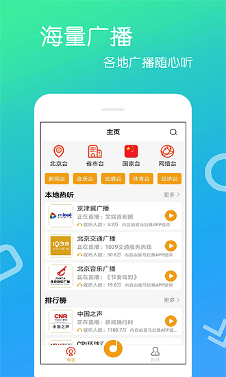 收音機廣播app v4.0.1.6 安卓版 1