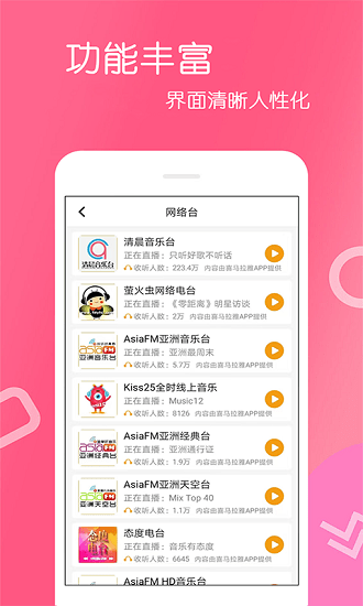 收音機廣播軟件
