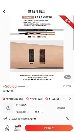 店部落app下載