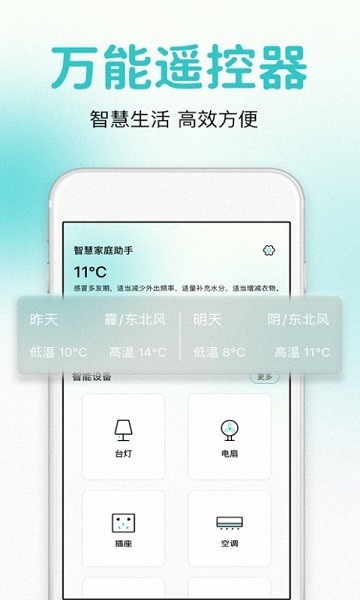 萬能遙控器智控app v1.0.0 安卓版 0