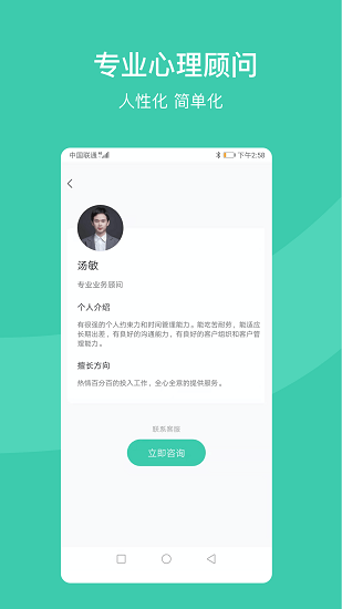 好享易通心理咨詢軟件 v1.0.1 安卓版 1
