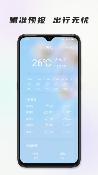 時(shí)代節(jié)氣app v1.0.0 安卓版 0