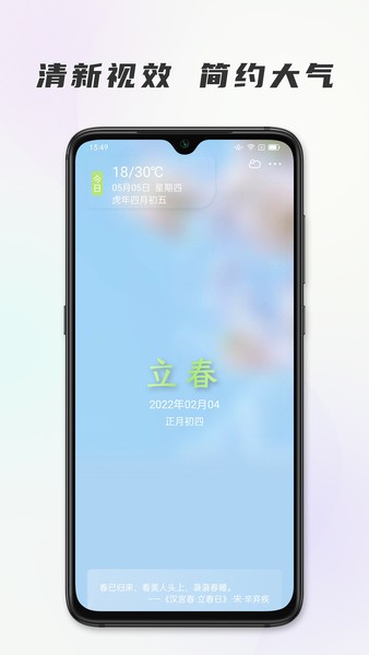 時(shí)代節(jié)氣app v1.0.0 安卓版 1