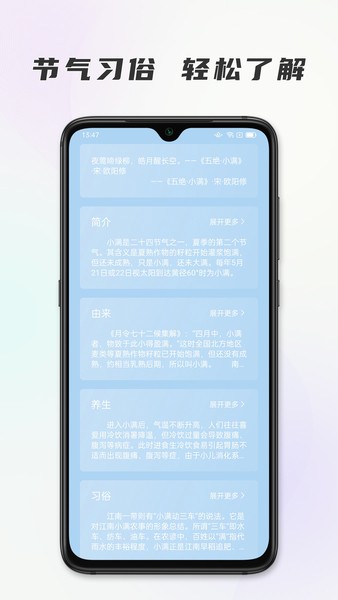 時(shí)代節(jié)氣app v1.0.0 安卓版 2