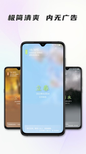 時(shí)代節(jié)氣軟件