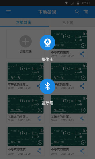 易微課app下載