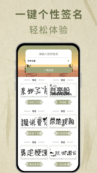 書法藝術(shù)簽名app v1.0.0 安卓版 0