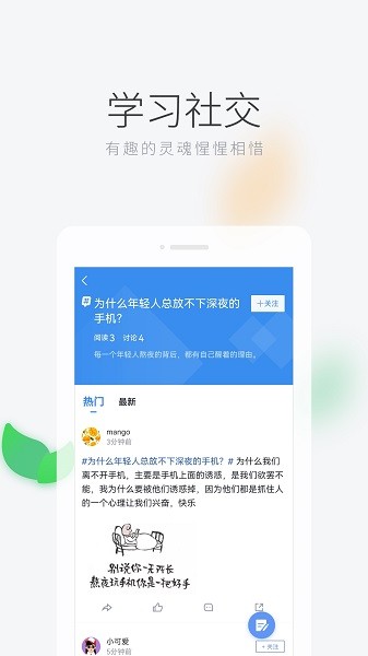 學習者社區(qū)手機版 v1.2.1 最新安卓版 1