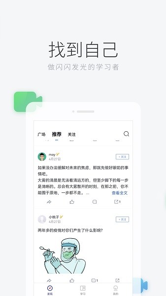 學習者社區(qū)手機版 v1.2.1 最新安卓版 2