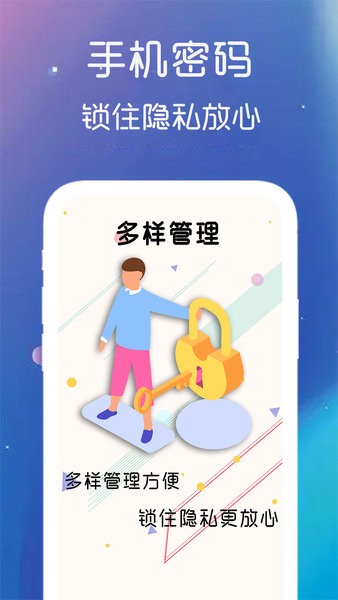手機(jī)密碼鑰匙app v1.1 安卓版 2