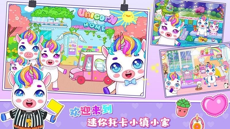 迷你小鎮(zhèn)小家手游 v1.0 安卓版 2