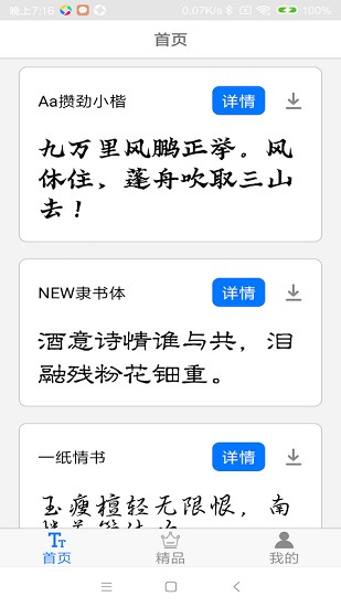 字體下載極速版 v5.0.0 安卓版 2