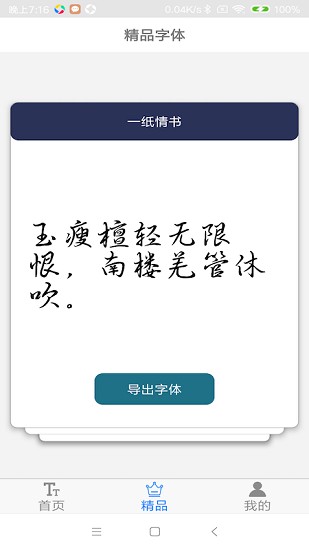 字體下載極速版 v5.0.0 安卓版 0