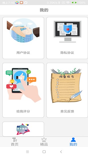 字體下載極速版 v5.0.0 安卓版 3