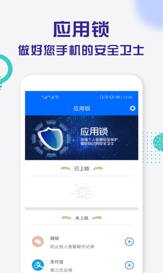 應(yīng)用鎖pro v1.8.5 安卓版 0