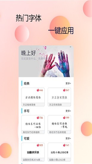 p圖字體管家 v1.0.3 安卓版 0