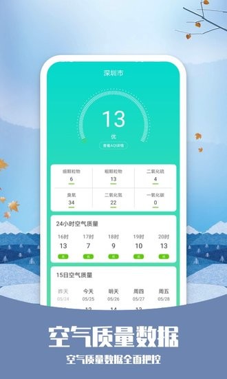 365天氣通軟件 v1.6.1 安卓版 0